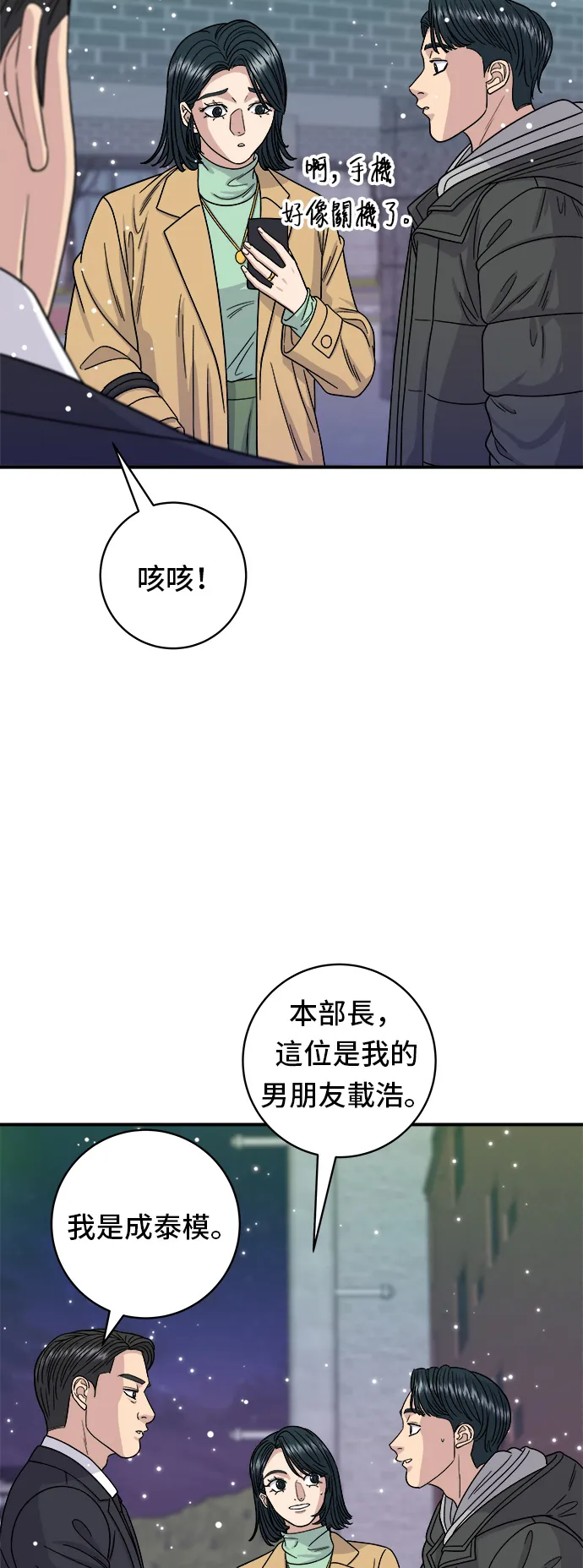 第86话 蒸餃 第10页