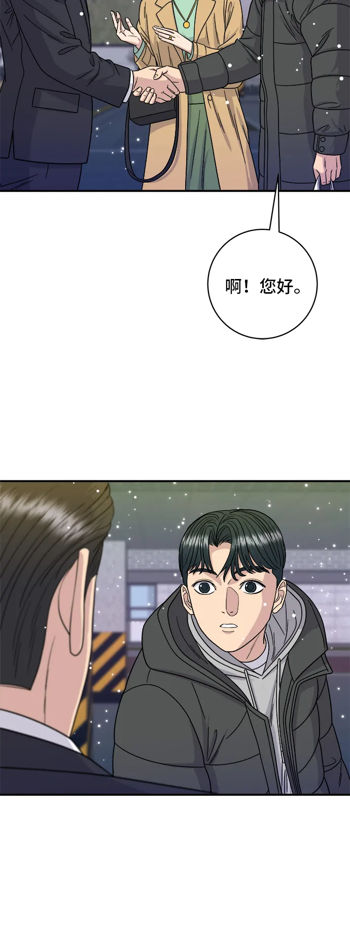 第86话 蒸餃 第11页