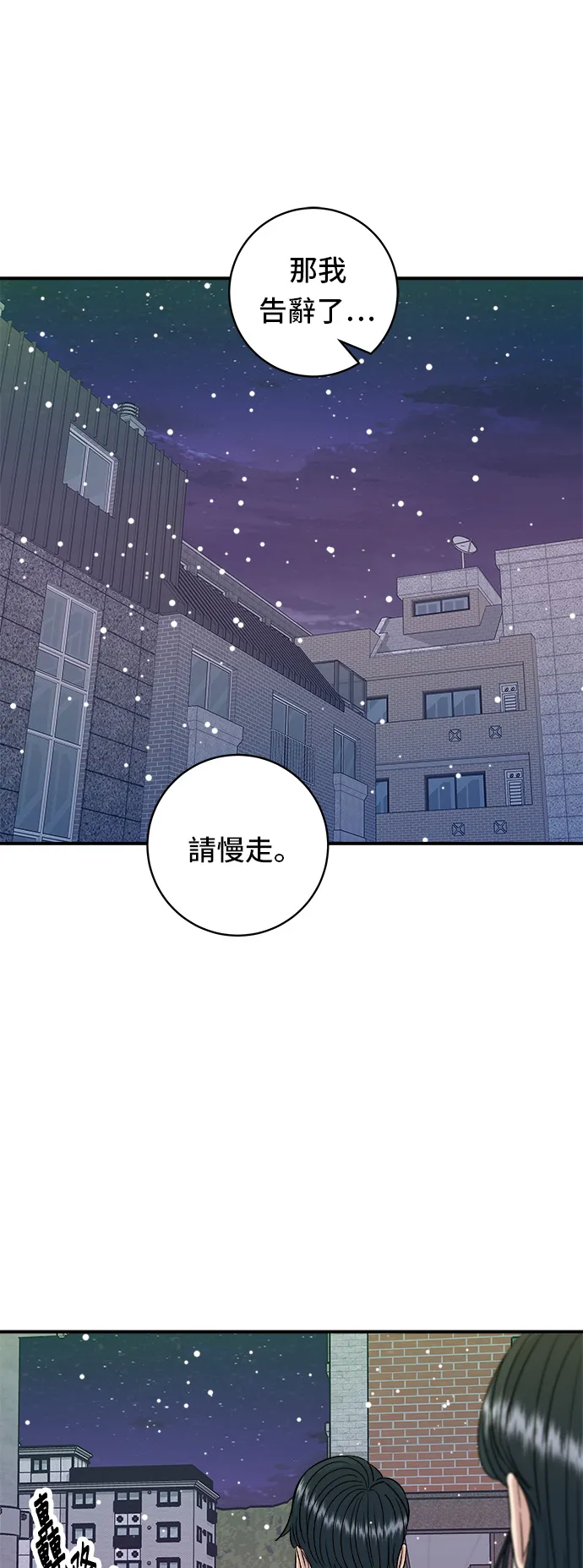 第86话 蒸餃 第13页