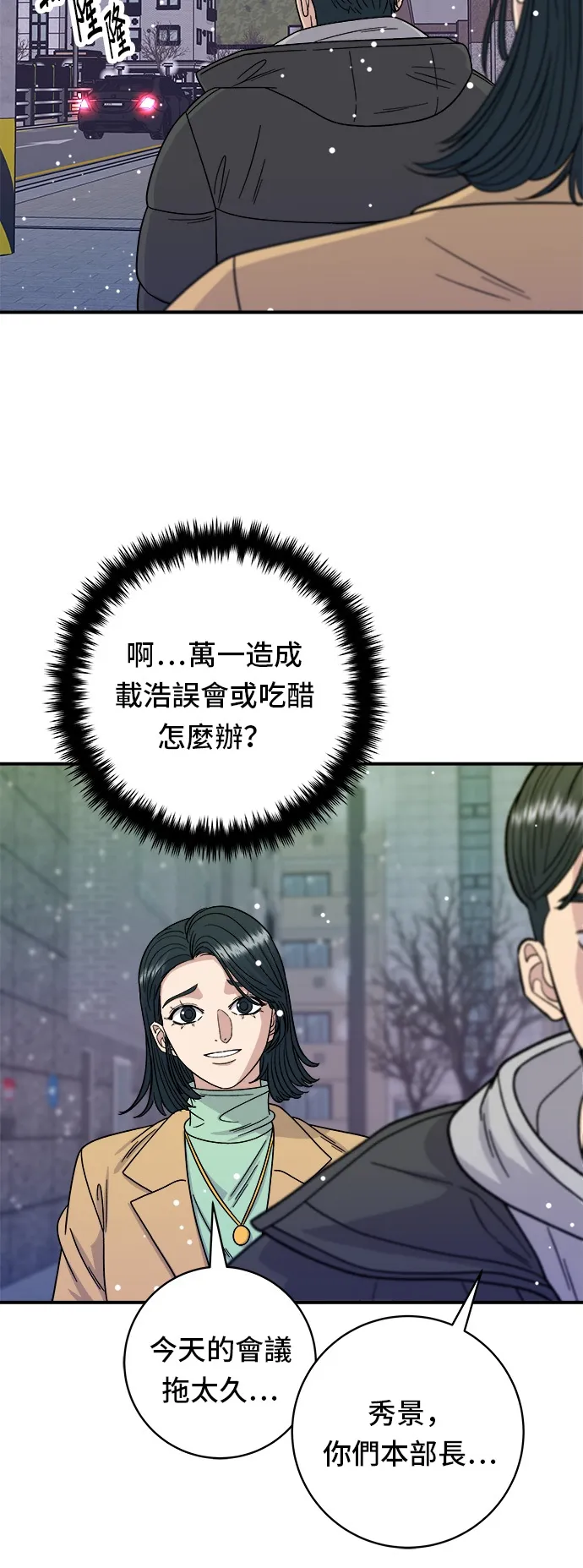 第86话 蒸餃 第14页