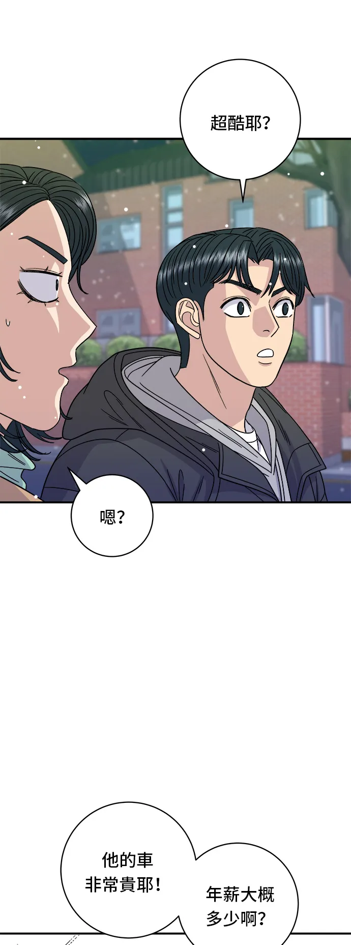 第86话 蒸餃 第15页