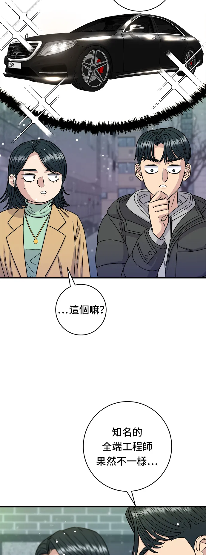 第86话 蒸餃 第16页