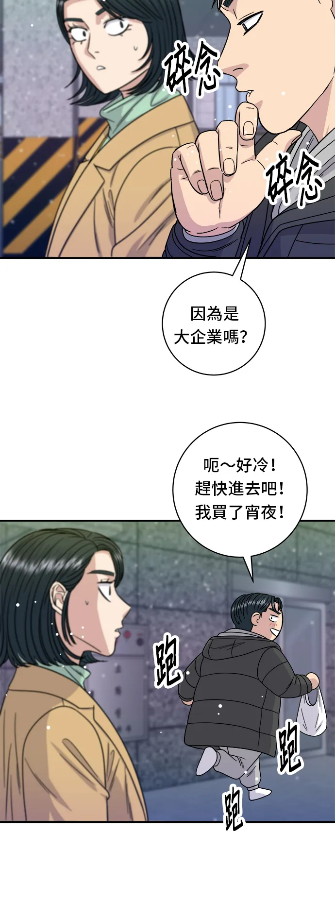 第86话 蒸餃 第17页