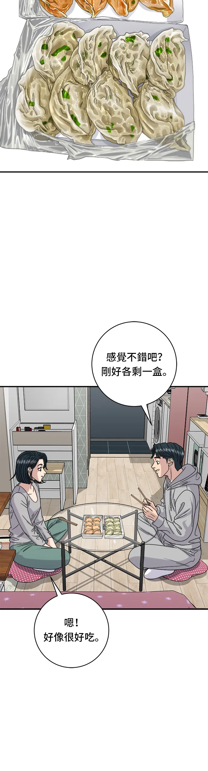 第86话 蒸餃 第19页