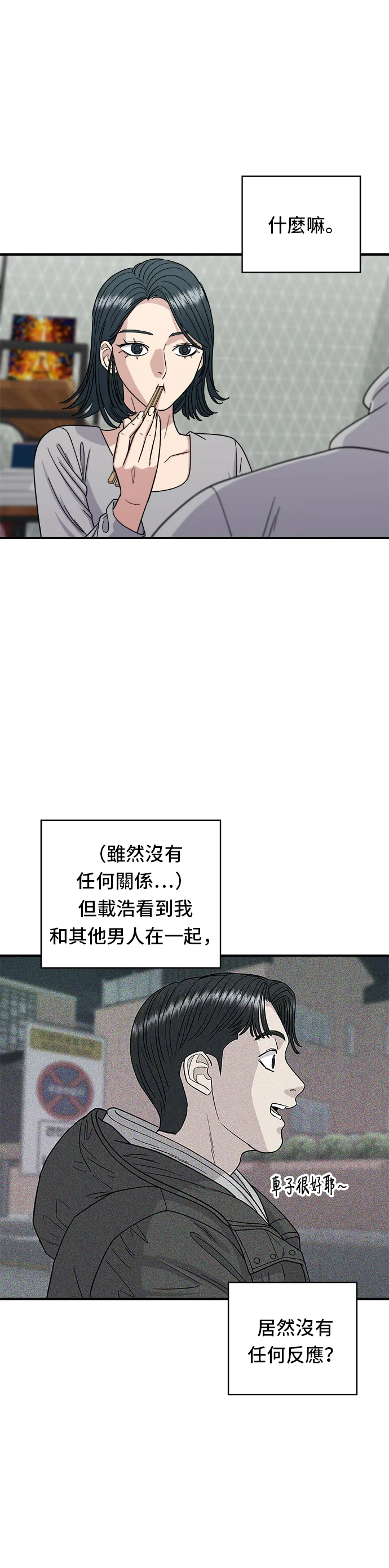 第86话 蒸餃 第22页