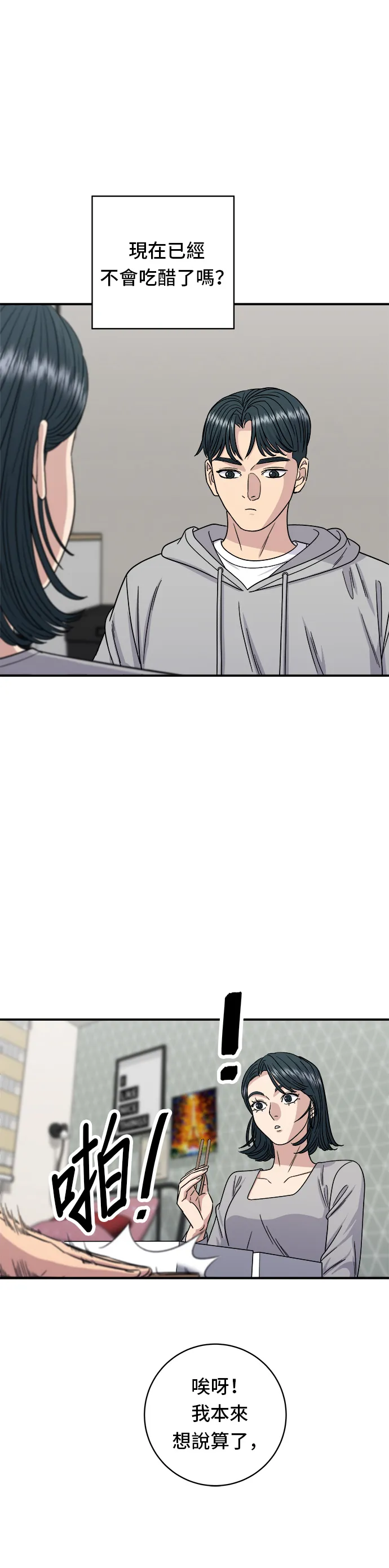 第86话 蒸餃 第23页