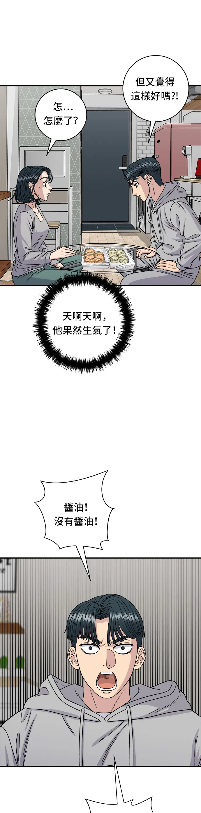 第86话 蒸餃 第24页