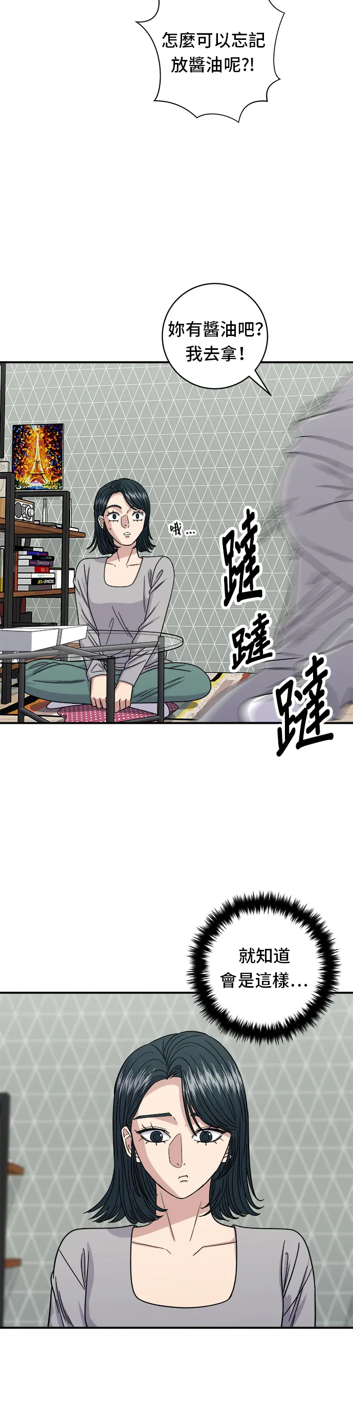 第86话 蒸餃 第25页