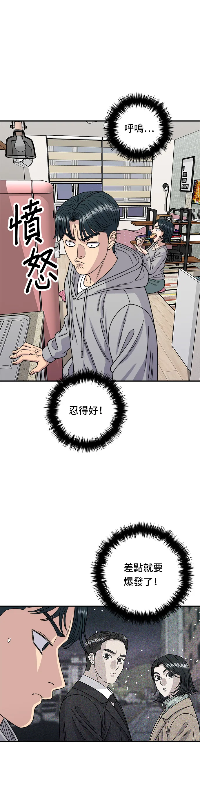 第86话 蒸餃 第26页