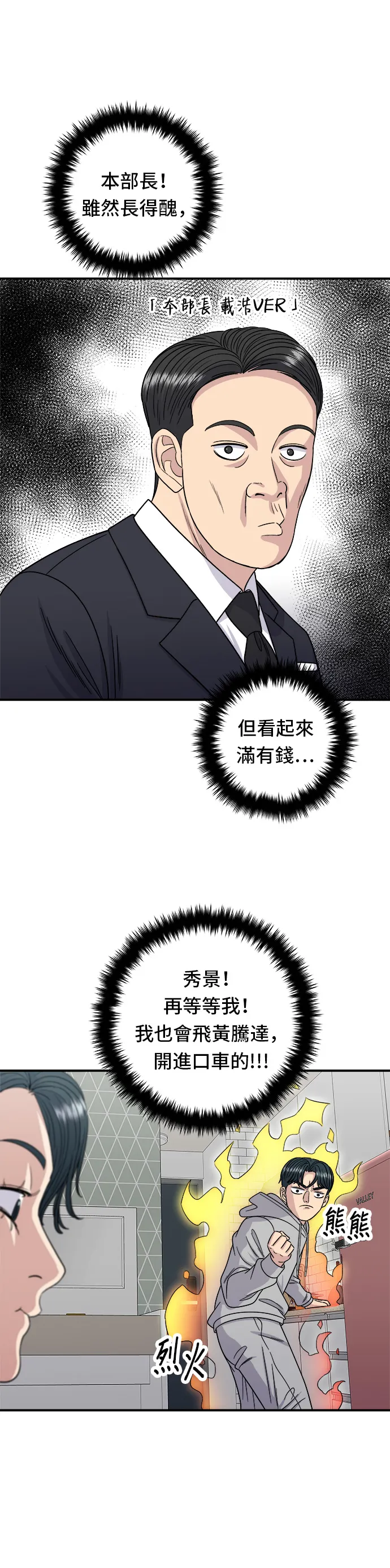 第86话 蒸餃 第27页