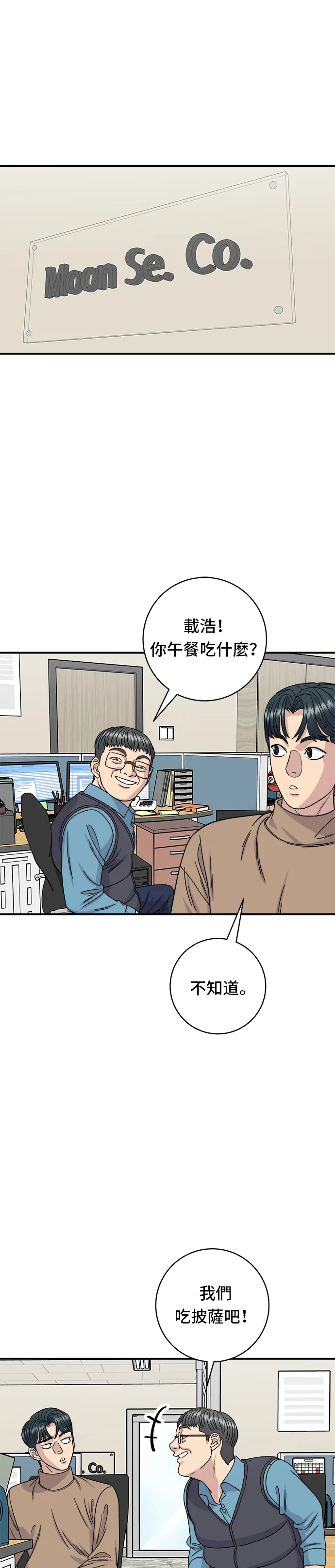 第86话 蒸餃 第28页