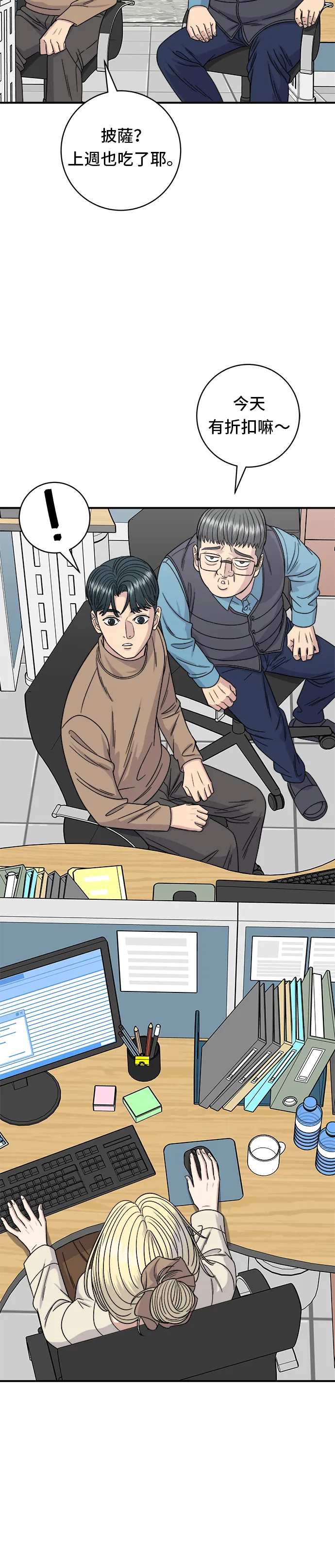 第86话 蒸餃 第29页