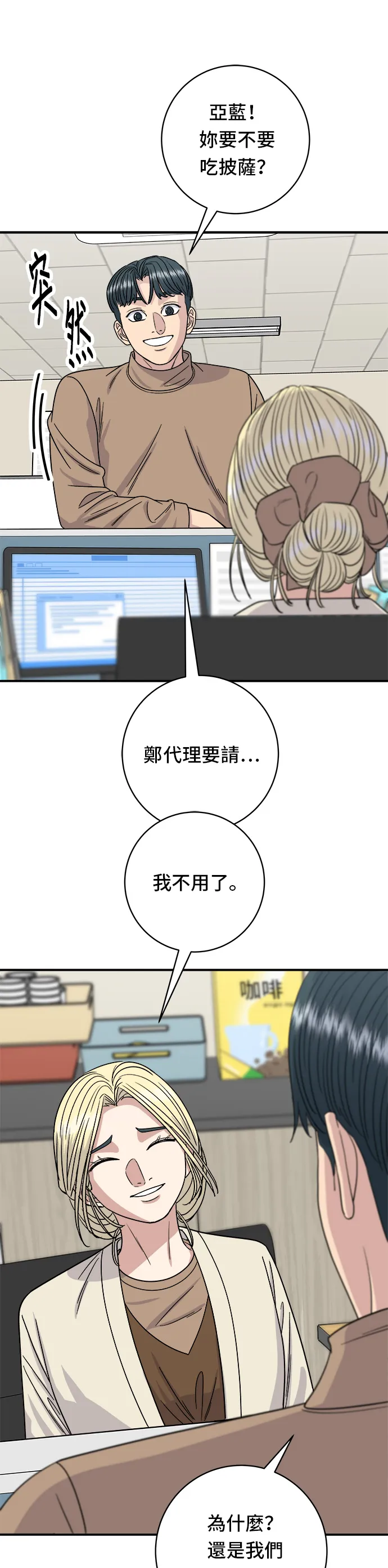 第86话 蒸餃 第30页