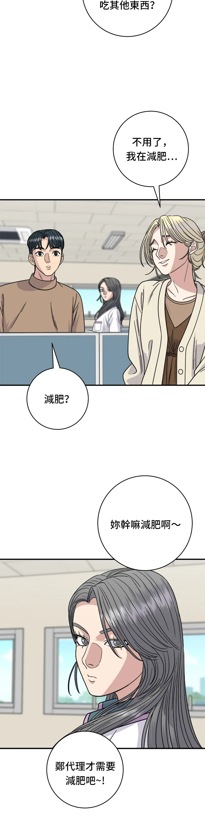 第86话 蒸餃 第31页