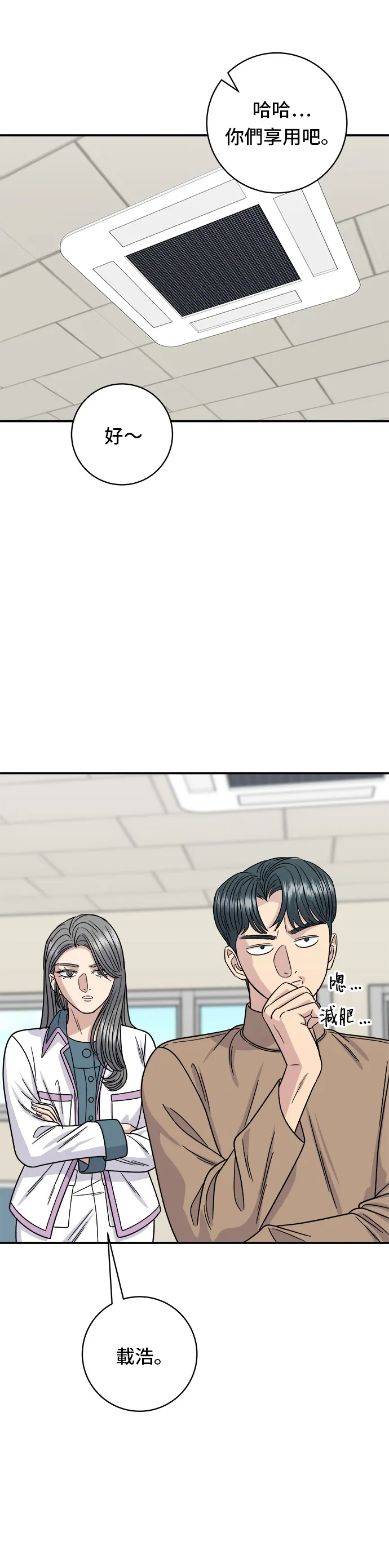 第86话 蒸餃 第32页