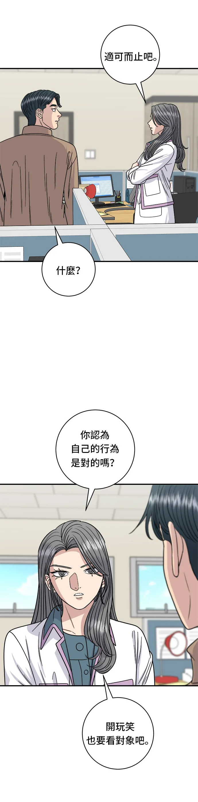 第86话 蒸餃 第33页