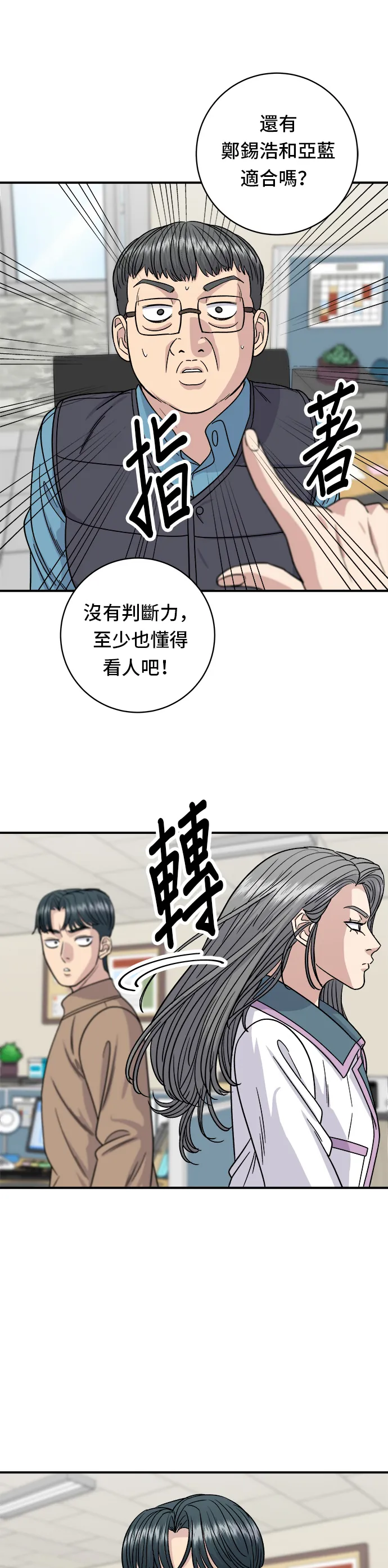 第86话 蒸餃 第34页