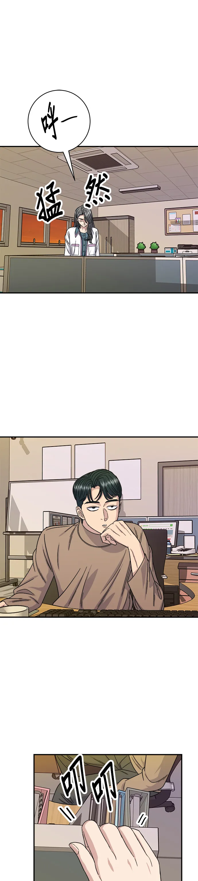 第86话 蒸餃 第36页