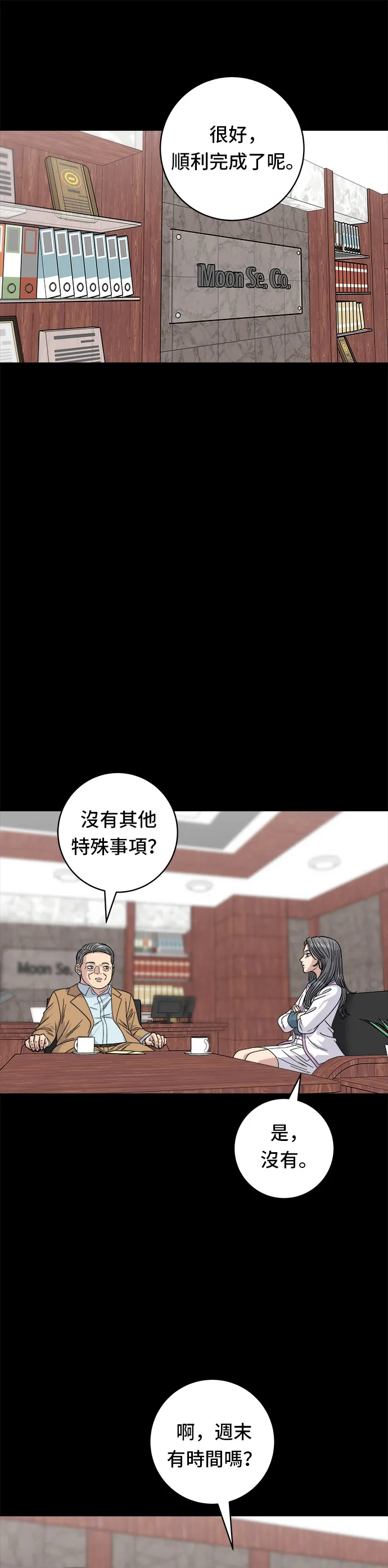 第87话 炸醬泡麵 第2页