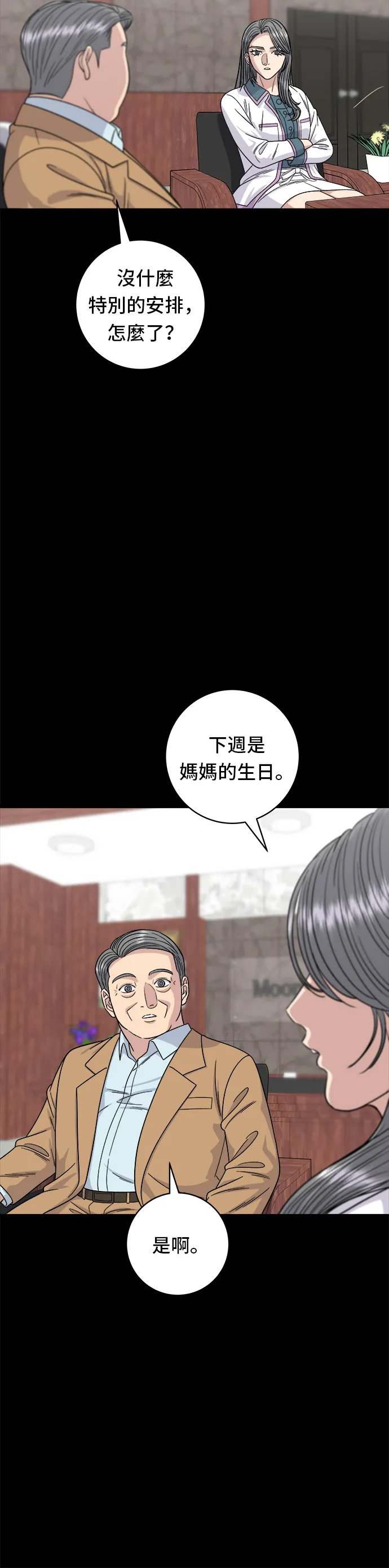 第87话 炸醬泡麵 第3页