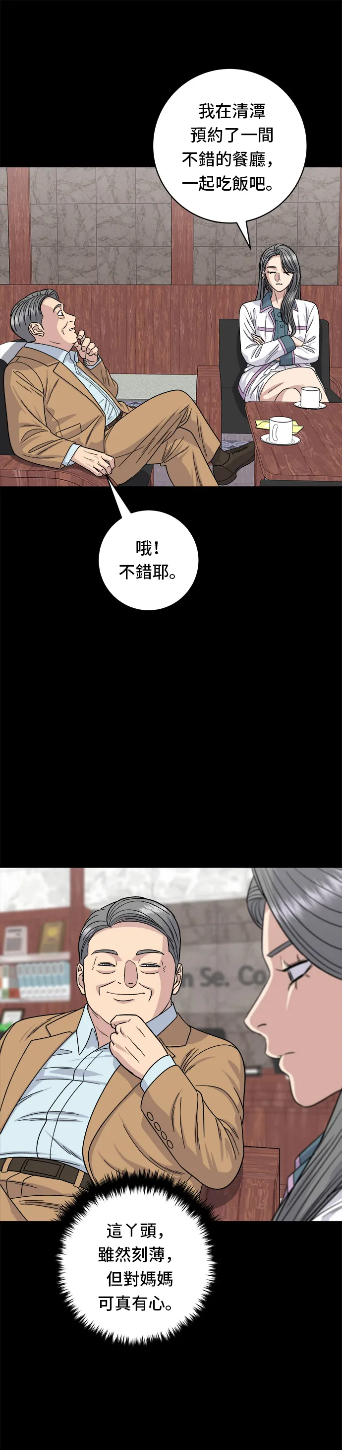 第87话 炸醬泡麵 第4页