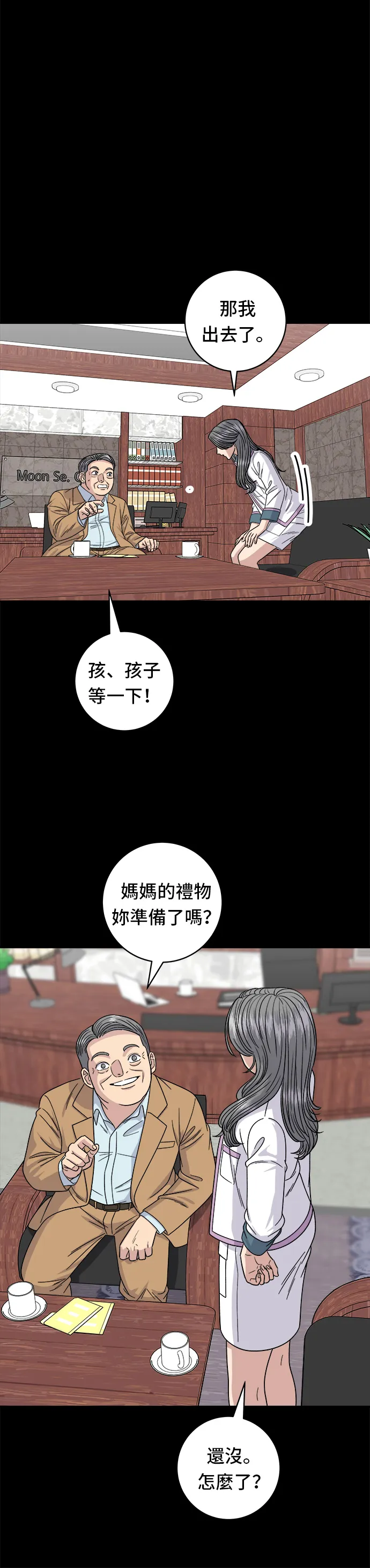 第87话 炸醬泡麵 第5页