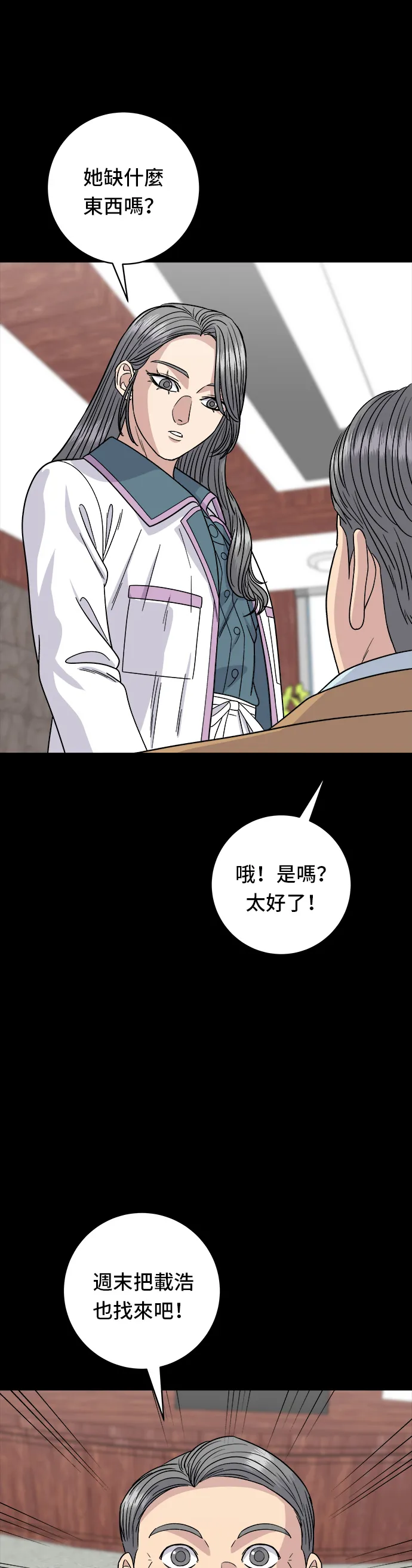 第87话 炸醬泡麵 第6页