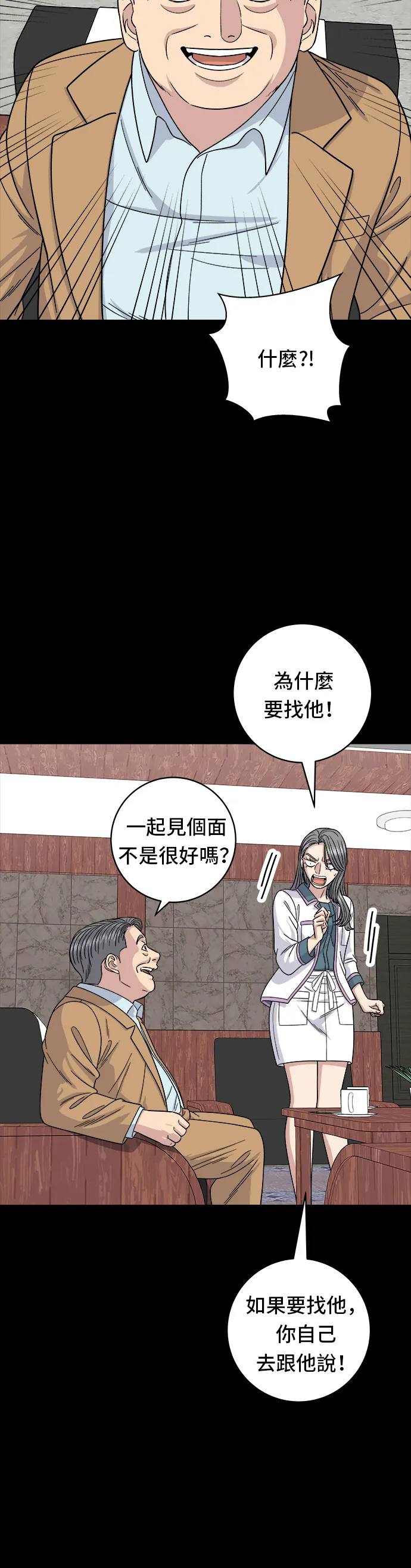 第87话 炸醬泡麵 第7页
