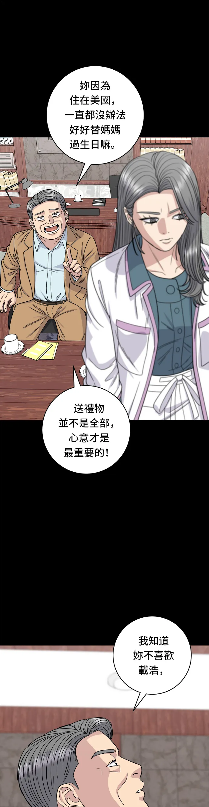 第87话 炸醬泡麵 第8页