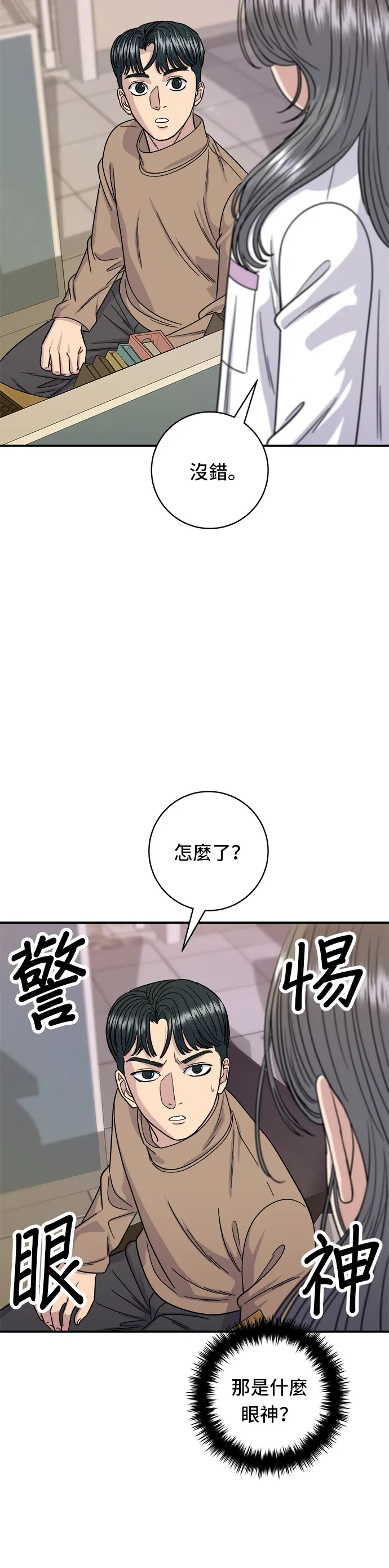 第87话 炸醬泡麵 第11页