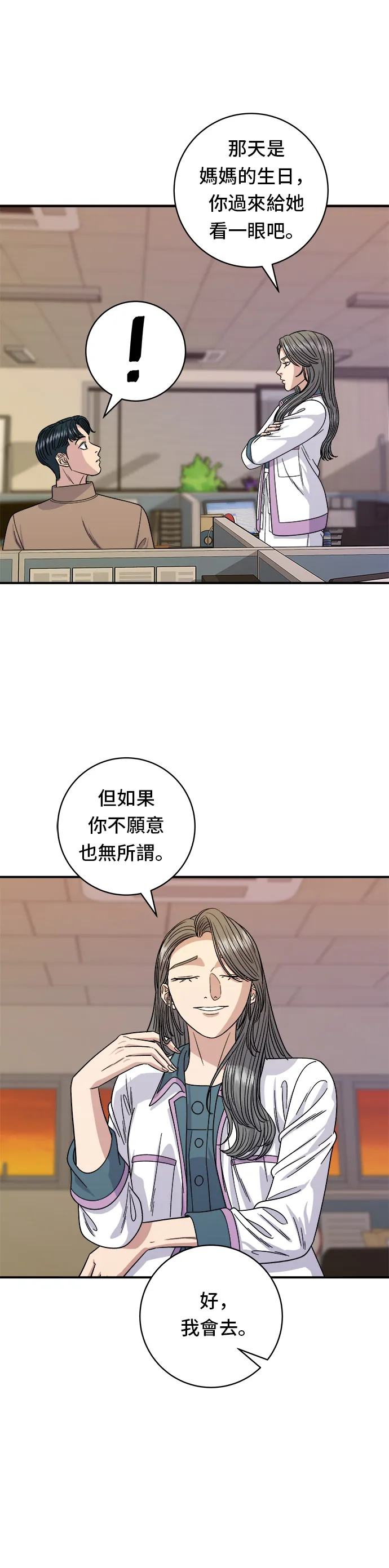 第87话 炸醬泡麵 第12页