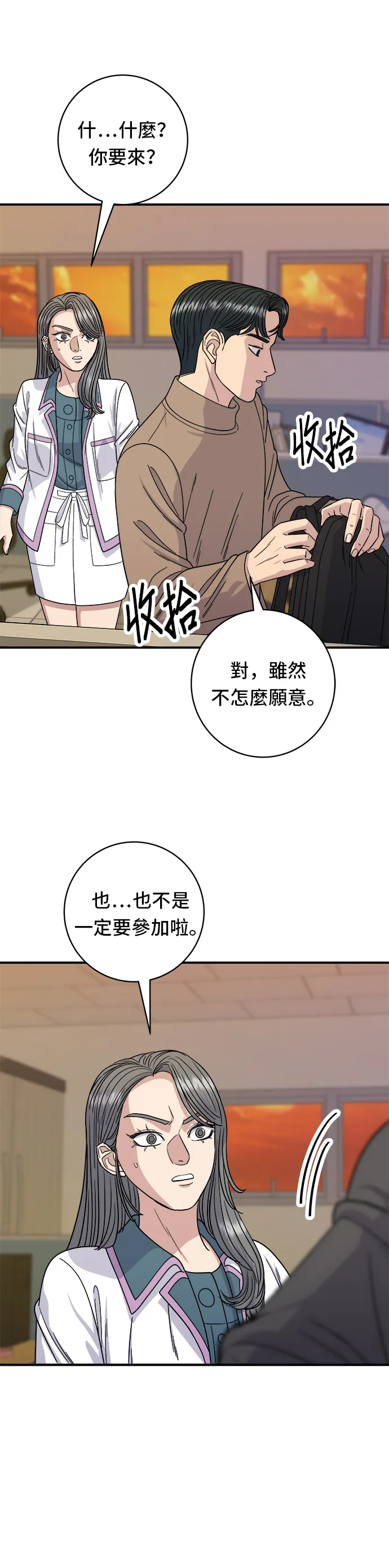 第87话 炸醬泡麵 第13页