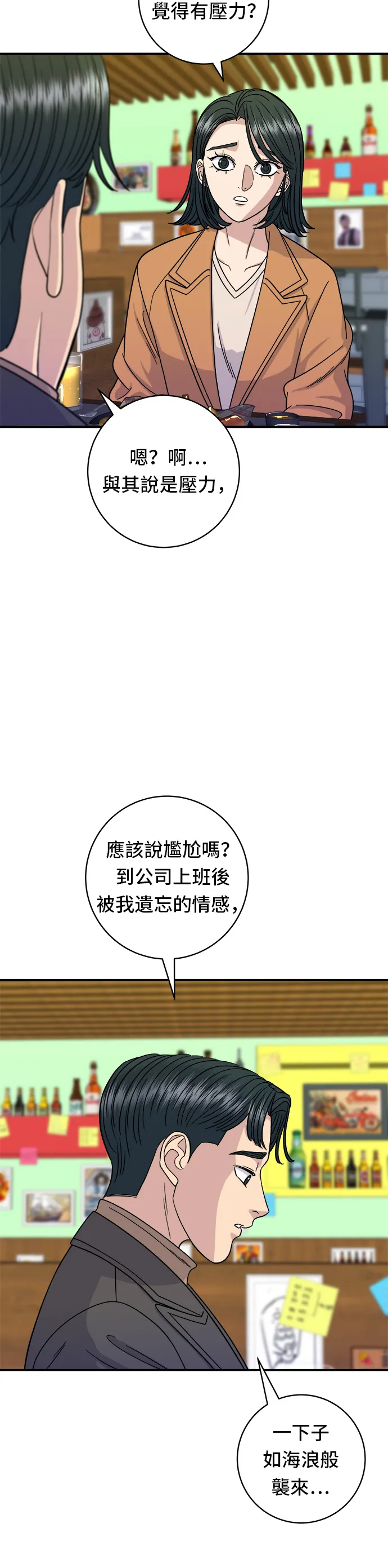 第87话 炸醬泡麵 第17页