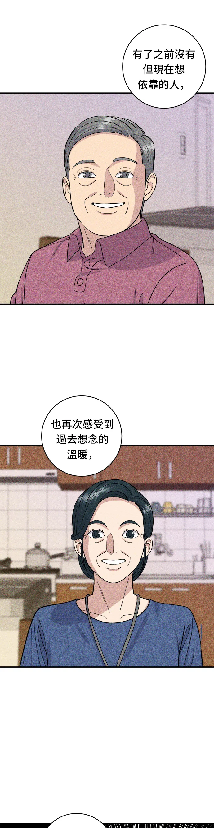 第87话 炸醬泡麵 第18页