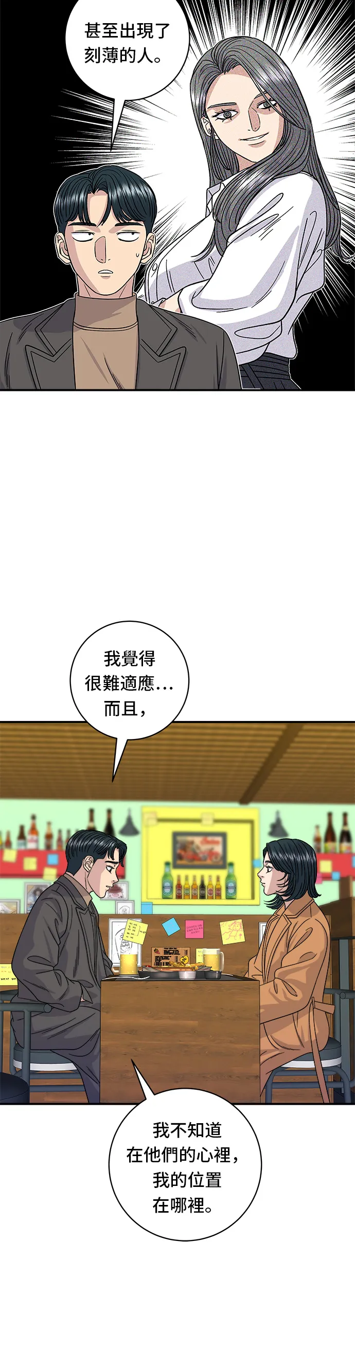 第87话 炸醬泡麵 第19页