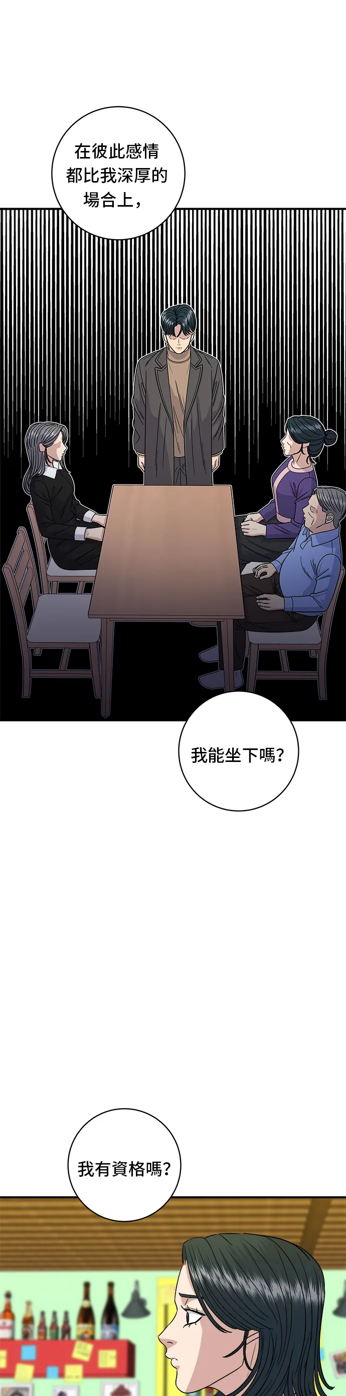 第87话 炸醬泡麵 第20页