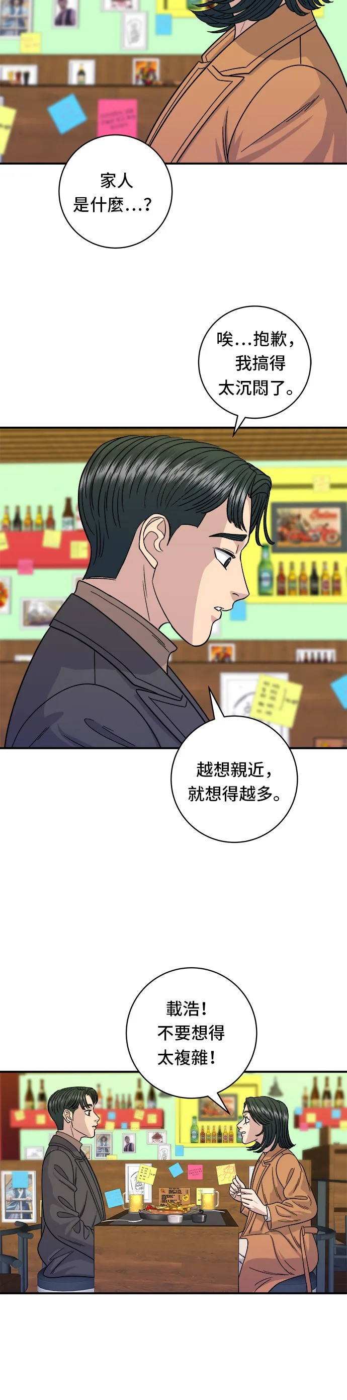 第87话 炸醬泡麵 第21页