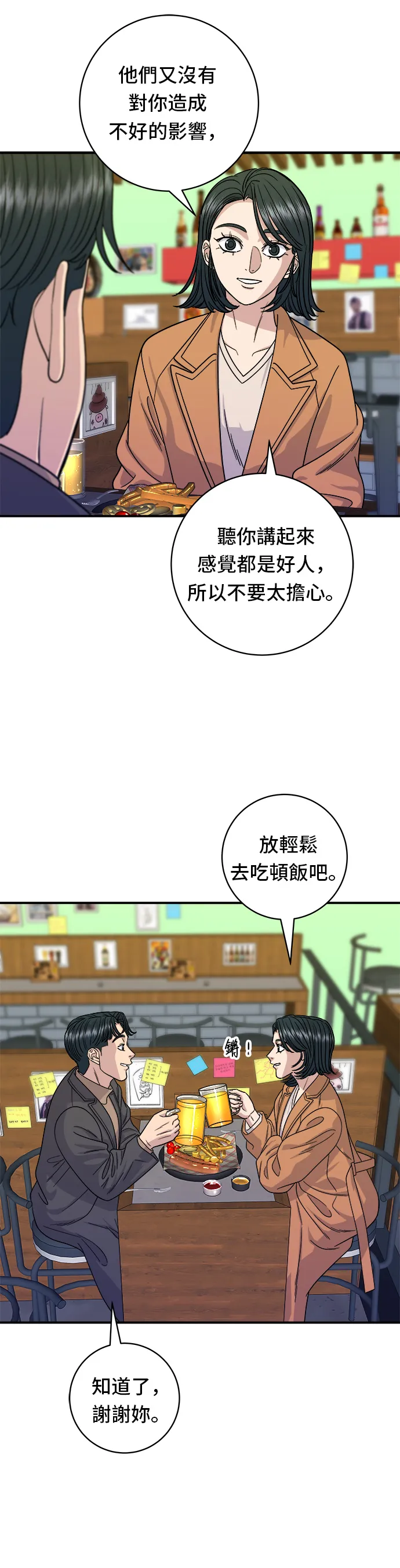 第87话 炸醬泡麵 第22页