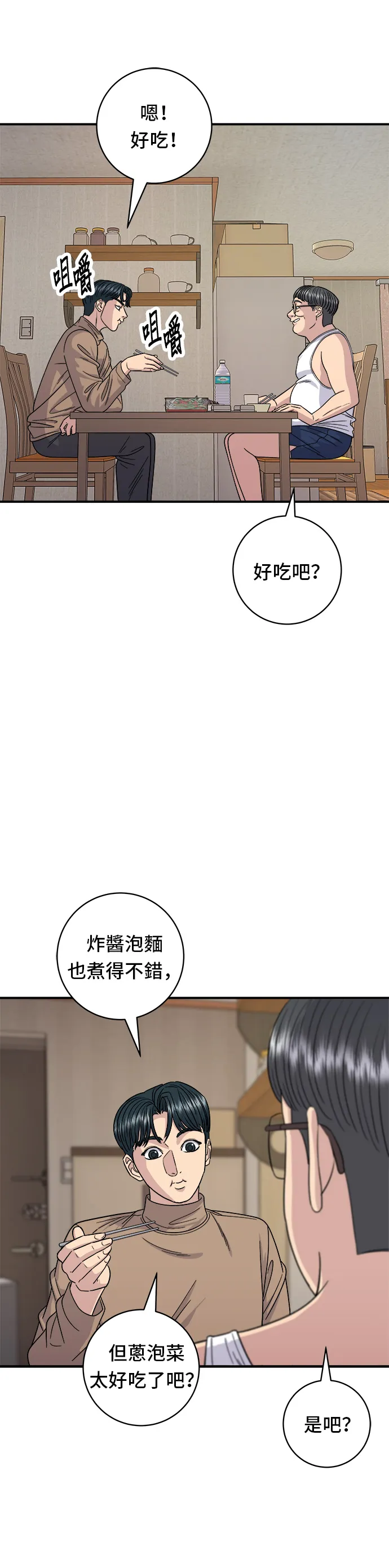 第87话 炸醬泡麵 第27页