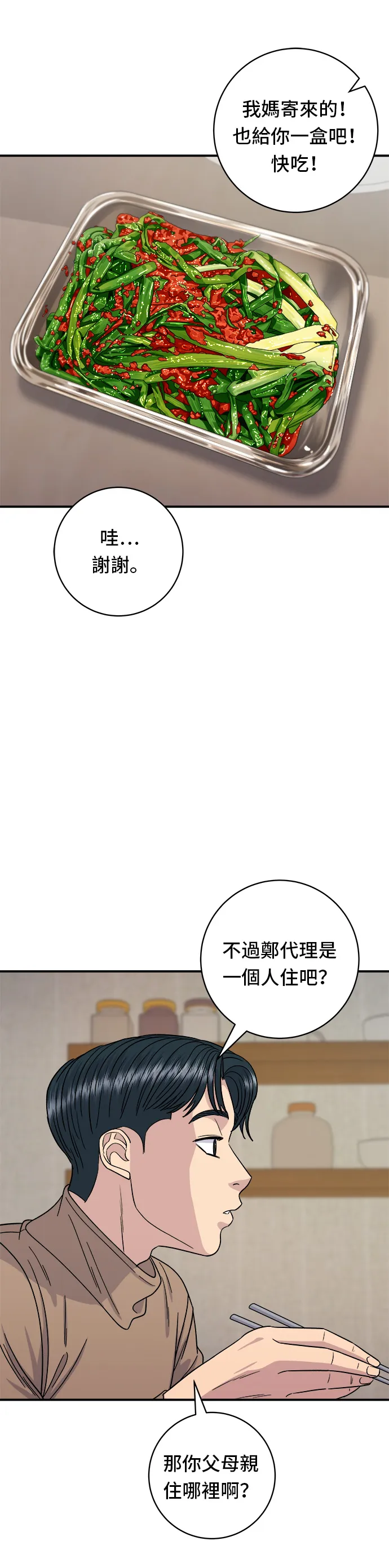 第87话 炸醬泡麵 第28页