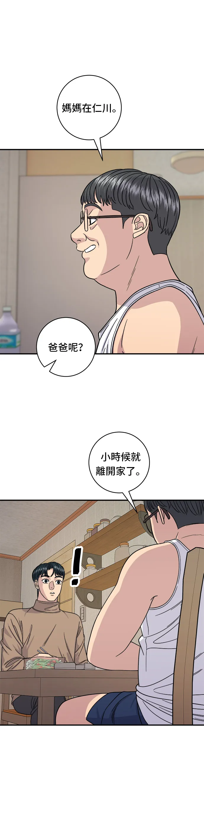 第87话 炸醬泡麵 第29页
