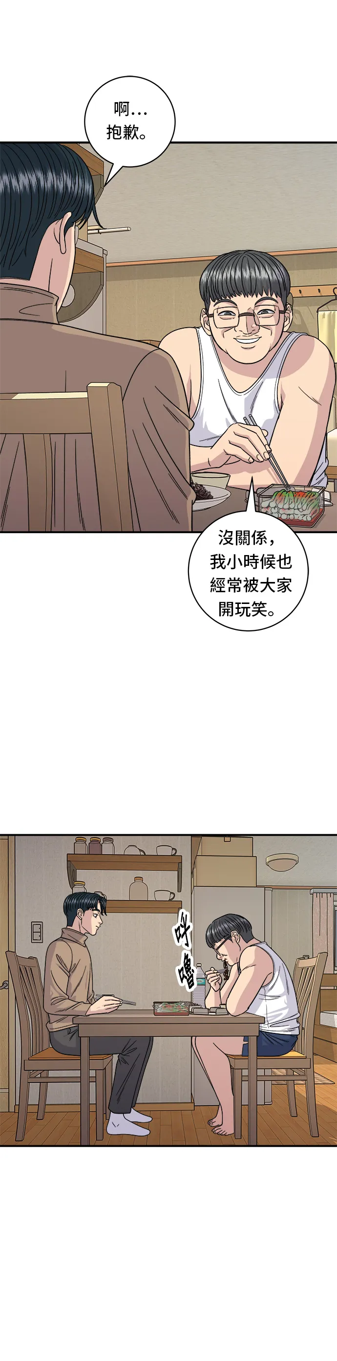 第87话 炸醬泡麵 第30页