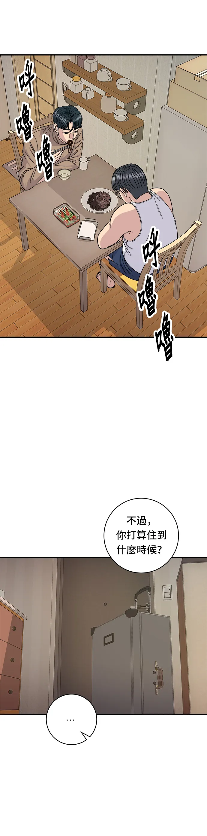 第87话 炸醬泡麵 第31页