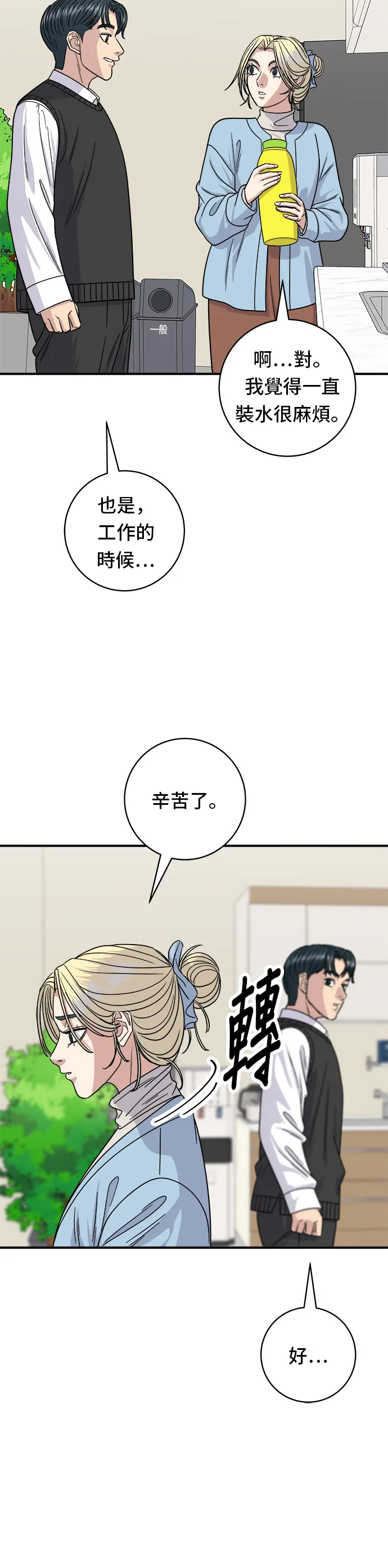 第87话 炸醬泡麵 第33页