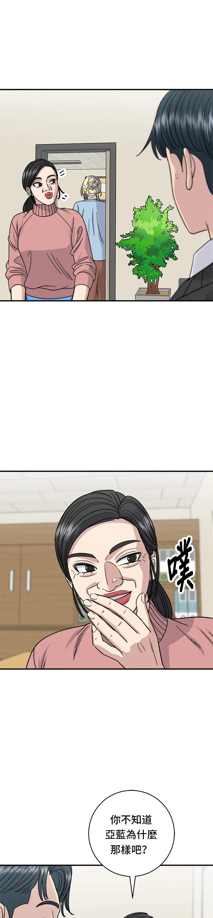 第87话 炸醬泡麵 第34页
