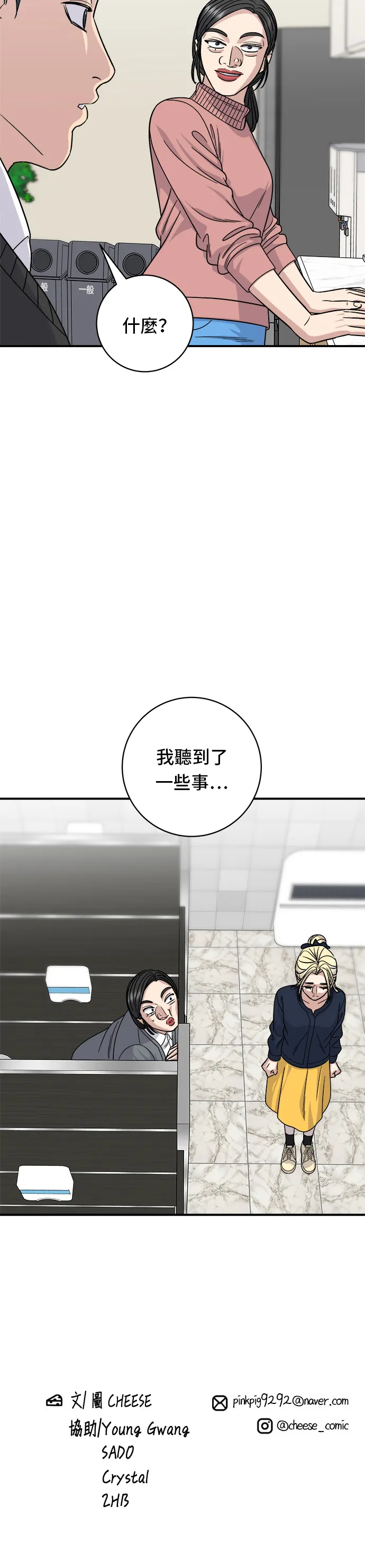 第87话 炸醬泡麵 第35页