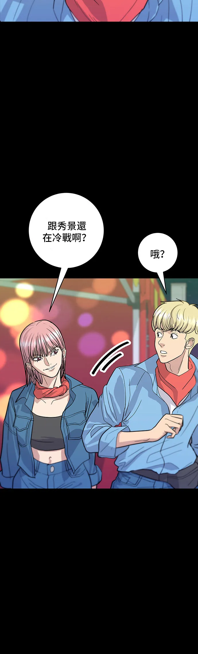 第24话 燒酒與糖葫蘆 第4页