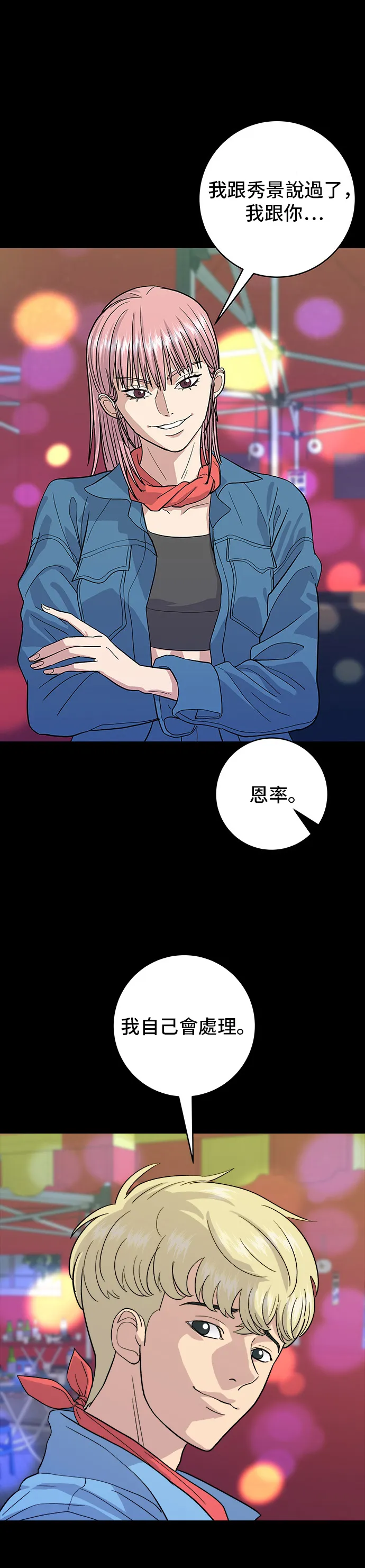 第24话 燒酒與糖葫蘆 第5页