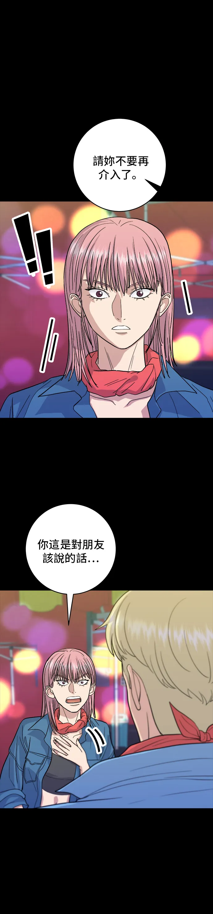 第24话 燒酒與糖葫蘆 第6页