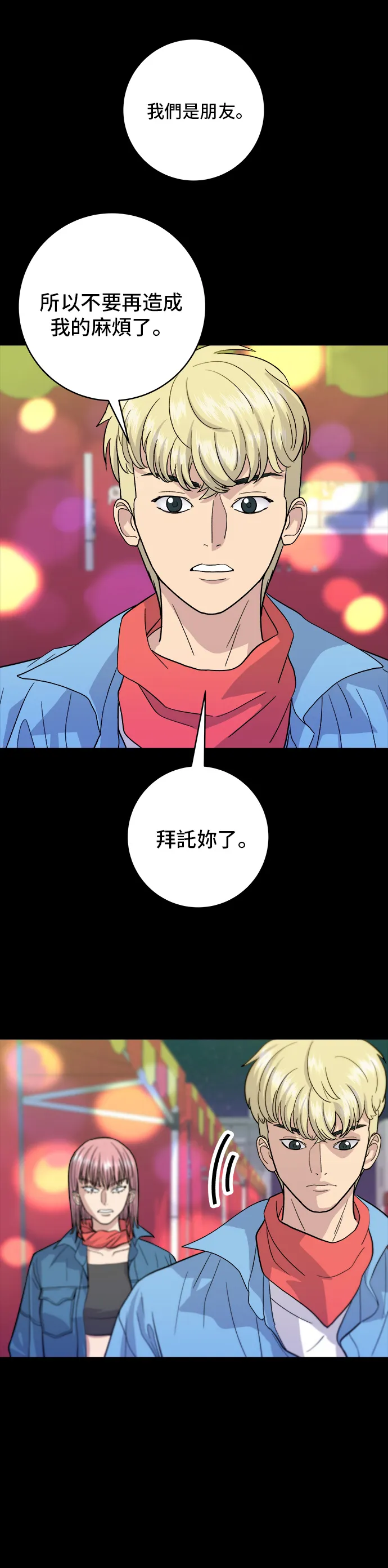 第24话 燒酒與糖葫蘆 第7页